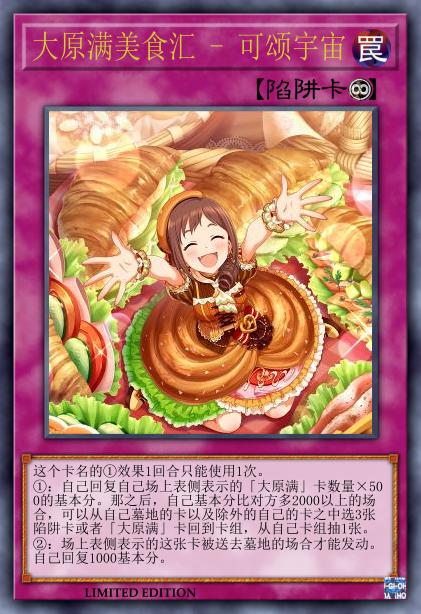 大原满美食汇 - 可颂宇宙