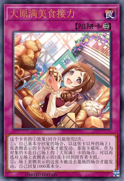 大原满美食接力