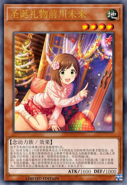 圣诞礼物前川未来
