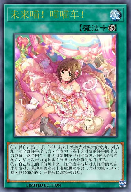 未来喵！喵喵车！