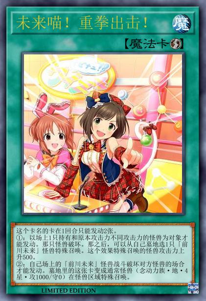 未来喵！重拳出击！