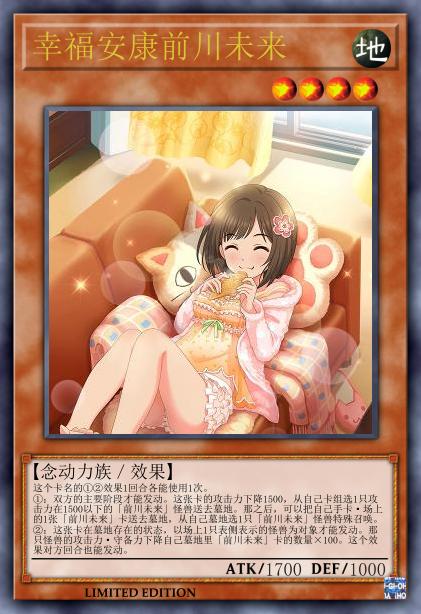 幸福安康前川未来