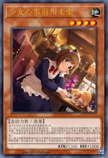 少女心事前川未来