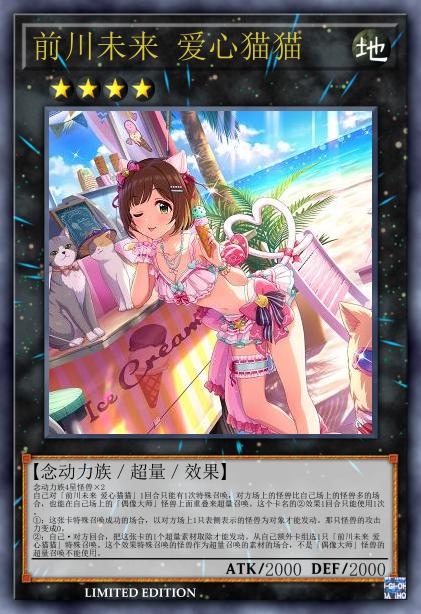 前川未来 爱心猫猫