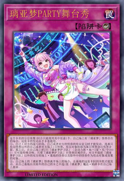 璃亚梦PARTY舞台秀