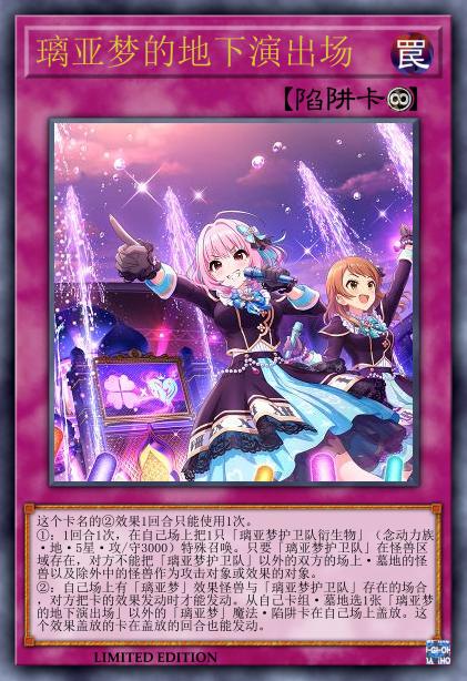 璃亚梦的地下演出场