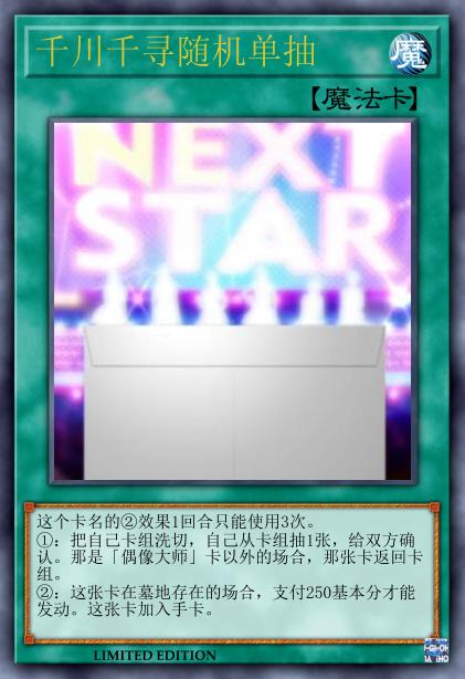 千川千寻随机单抽