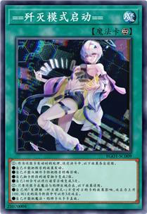 ==歼灭模式启动==