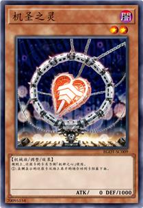 机圣之灵