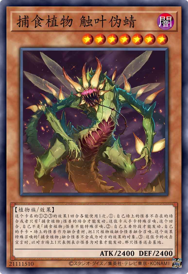 捕食植物 触叶伪蜻