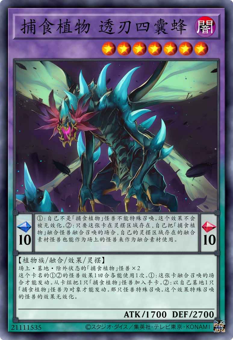 捕食植物 透刃四囊蜂