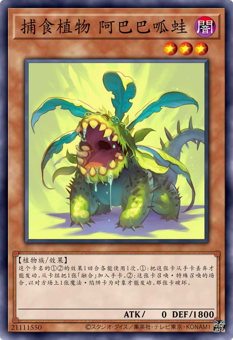 捕食植物 阿巴巴呱蛙