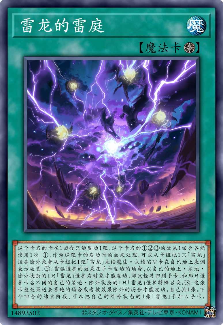 雷龙的雷庭