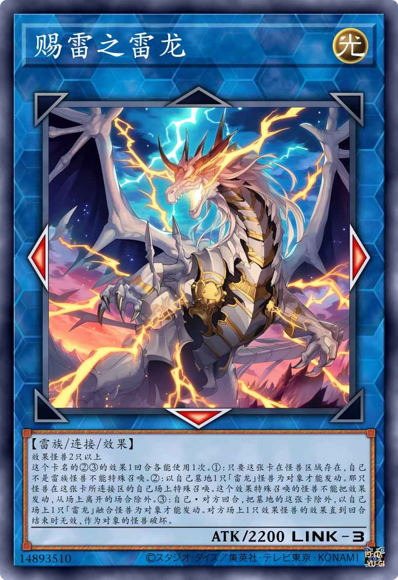 赐雷之雷龙