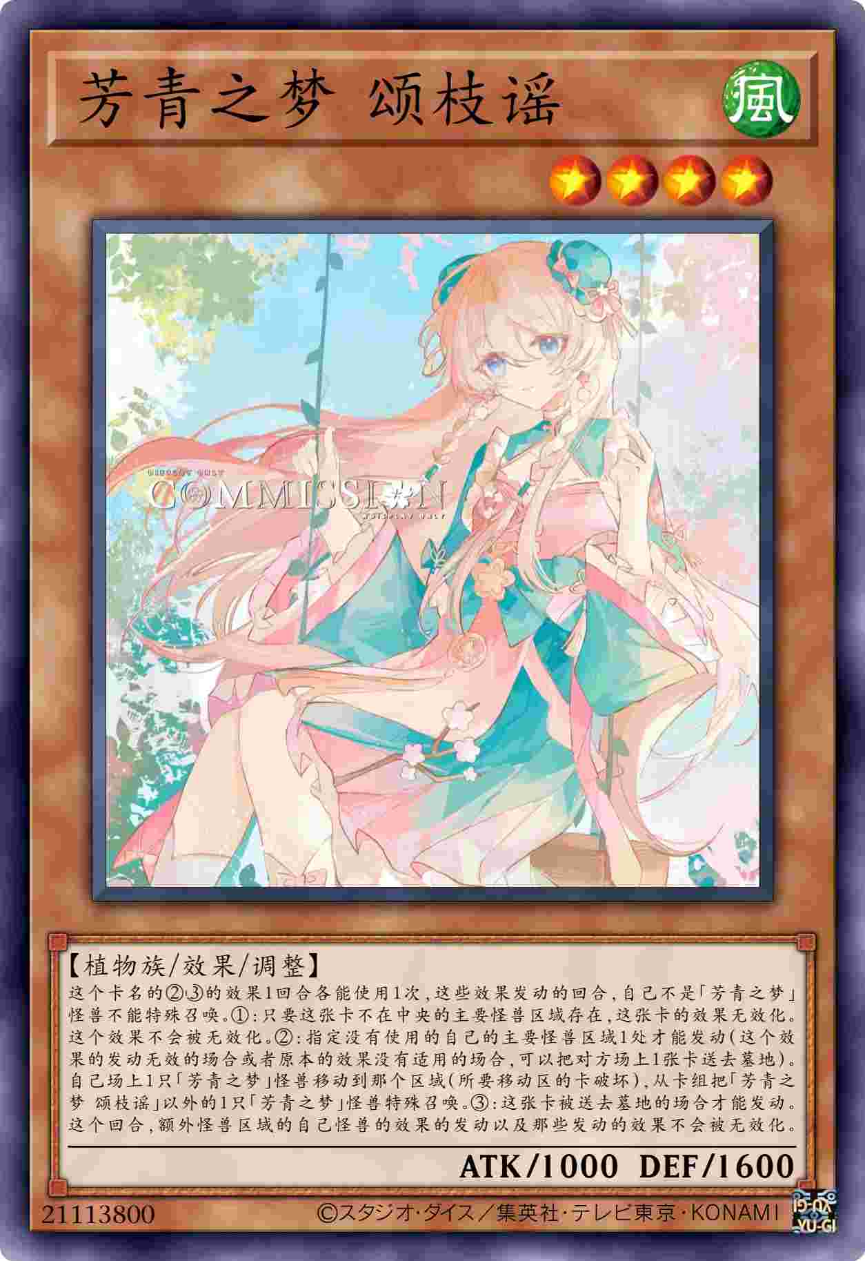 芳青之梦 颂枝谣