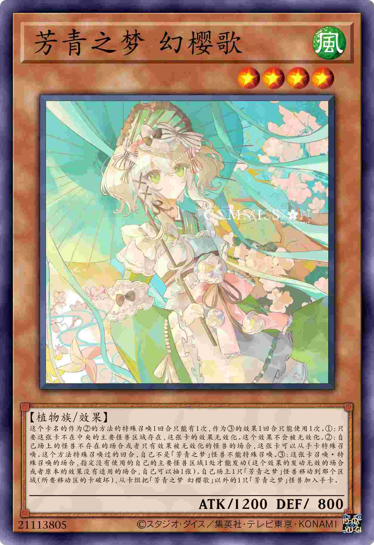 芳青之梦 幻樱歌