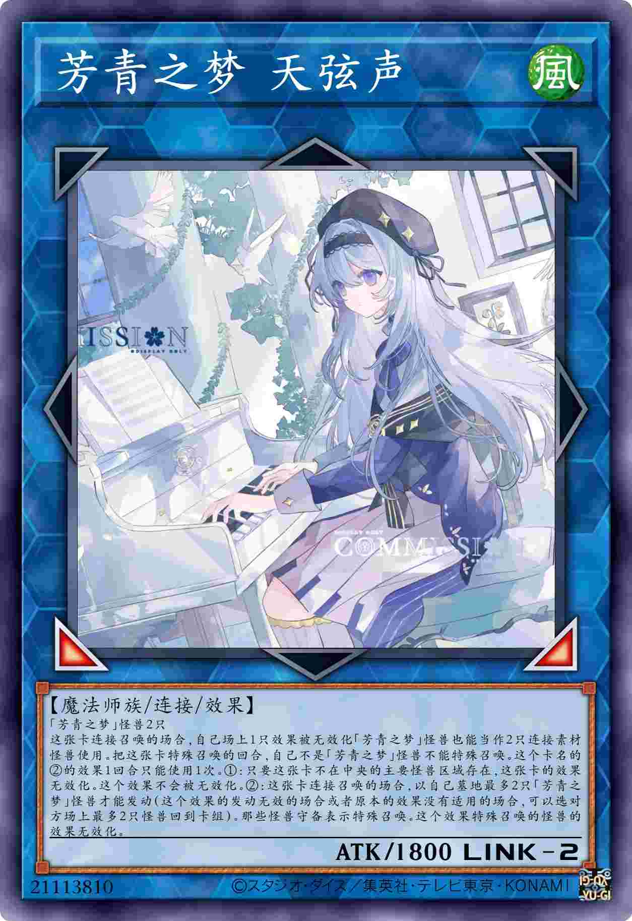 芳青之梦 天弦声