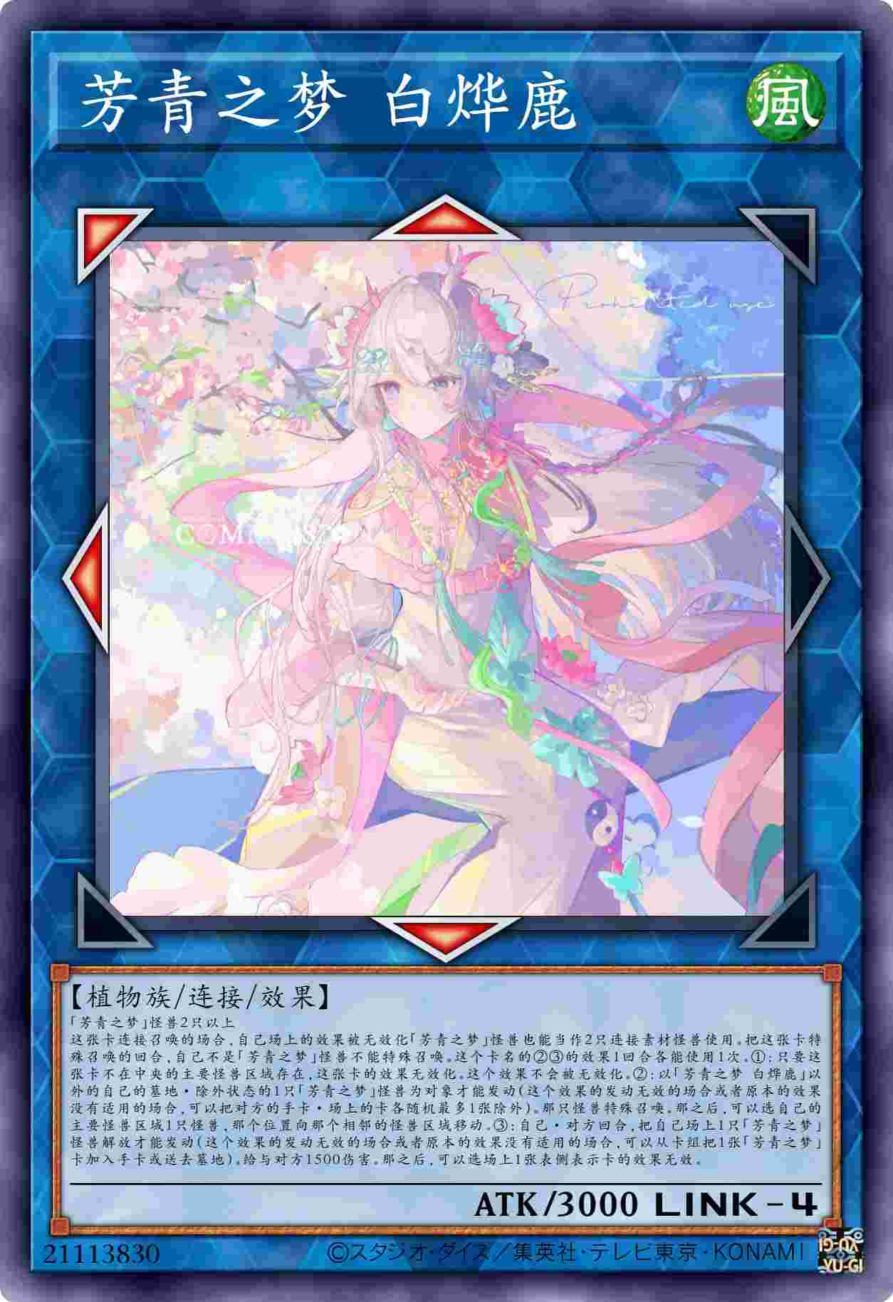 芳青之梦 白烨鹿