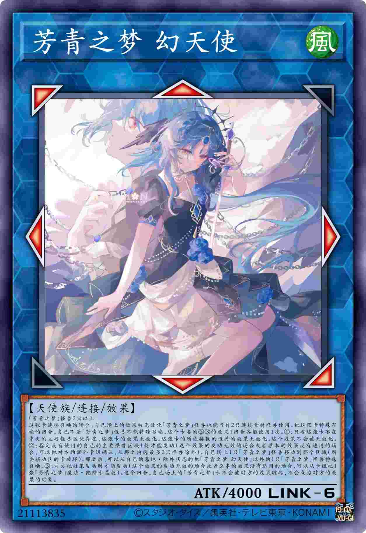 芳青之梦 幻天使