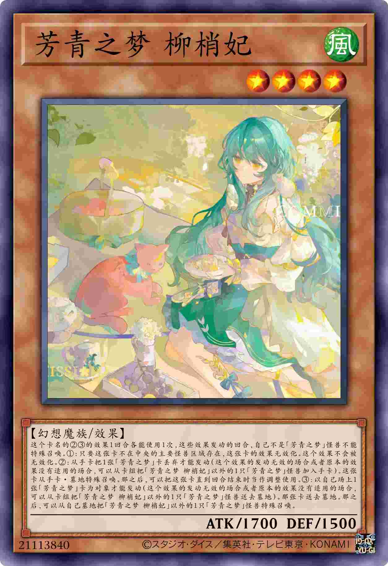 芳青之梦 柳梢妃