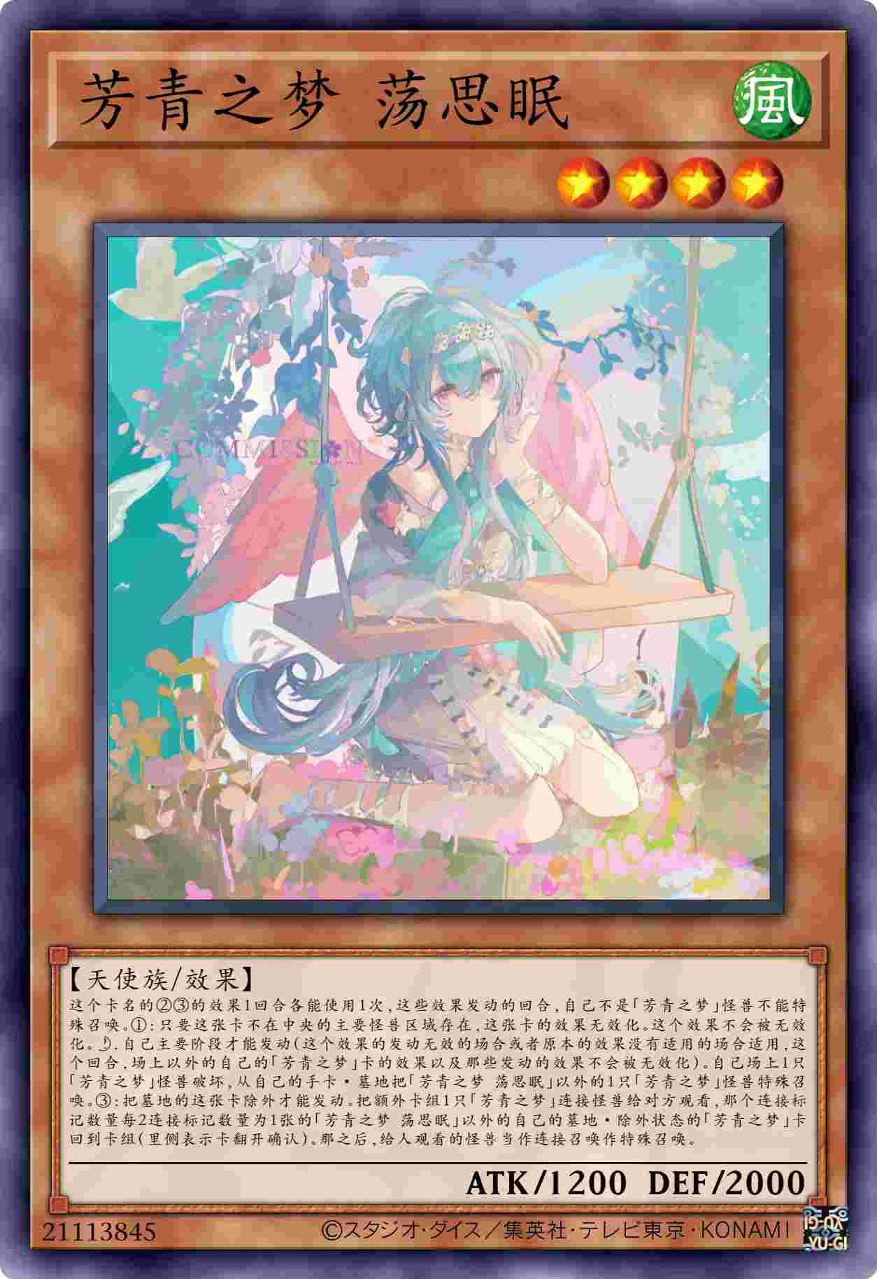 芳青之梦 荡思眠