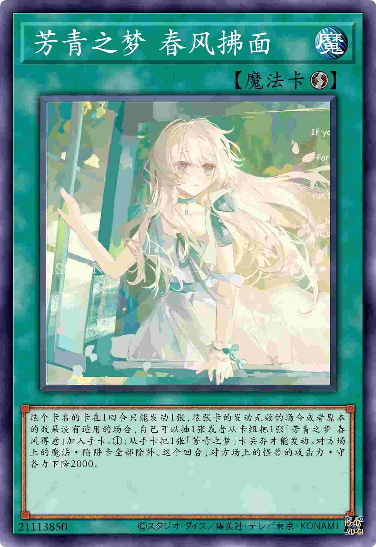 芳青之梦 春风拂面