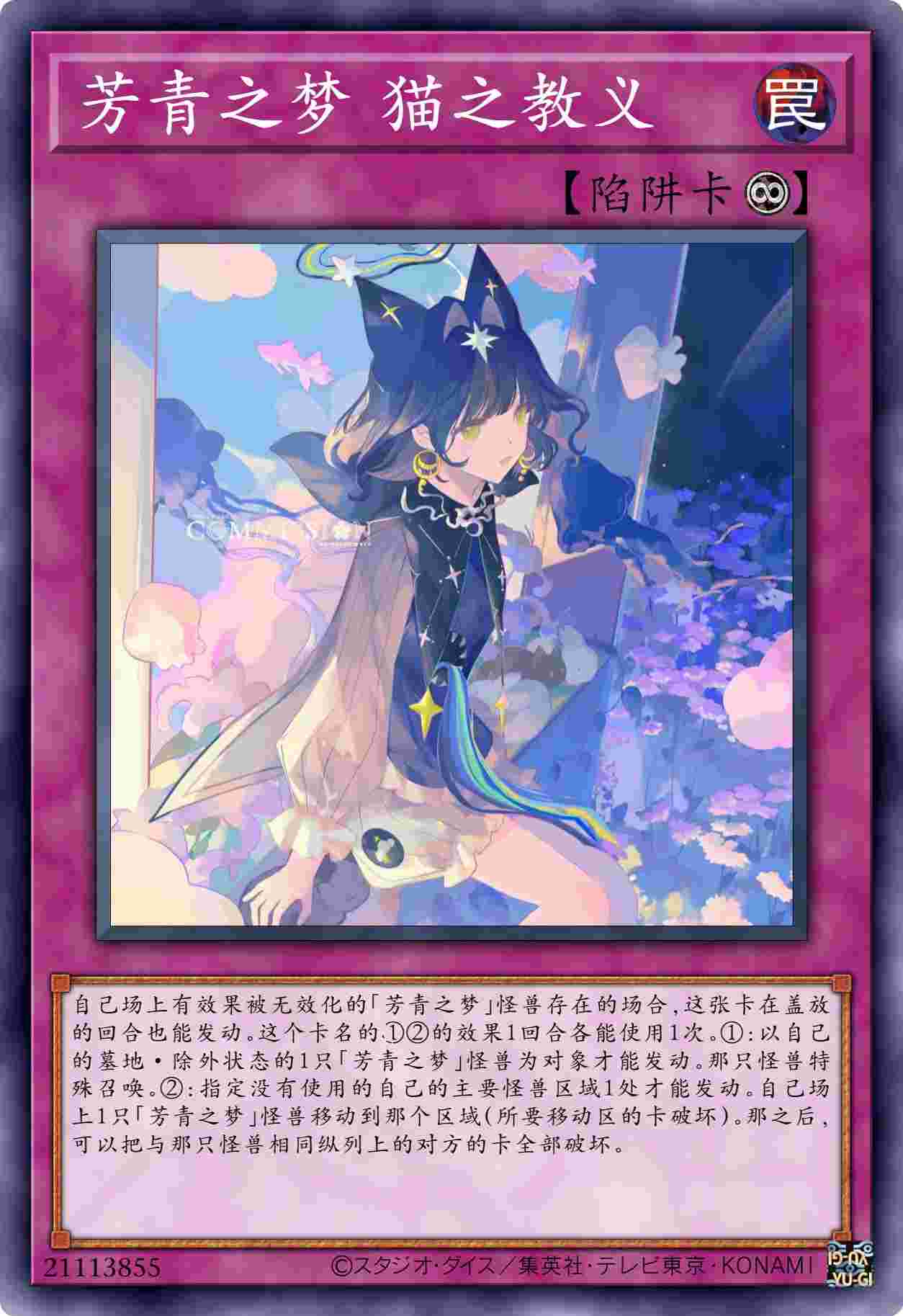 芳青之梦 猫之教义