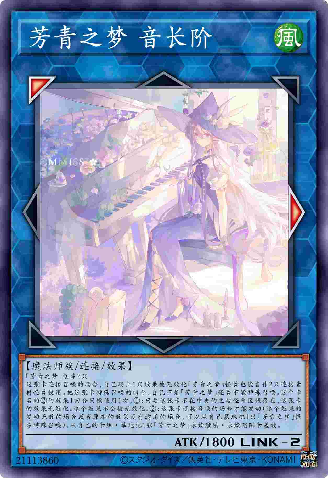 芳青之梦 音长阶