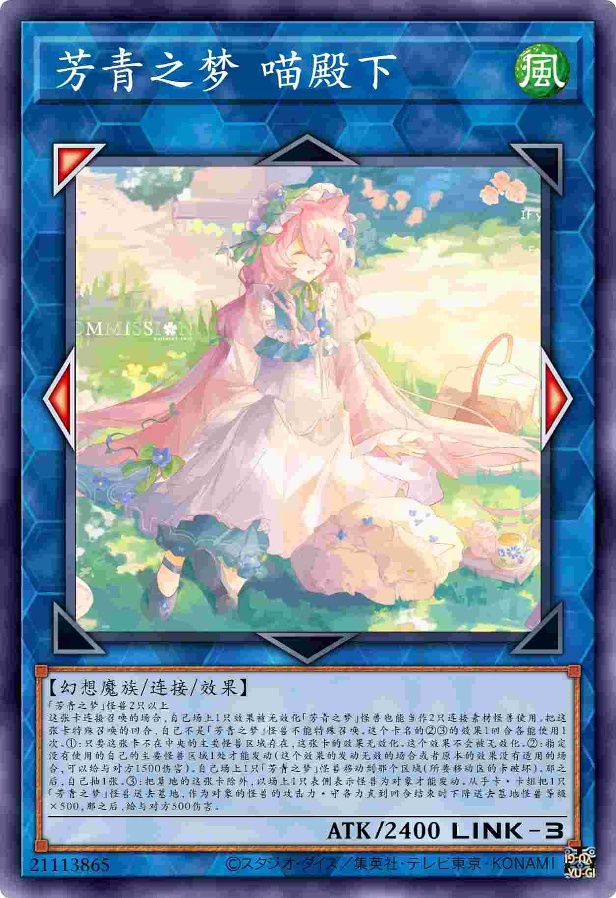 芳青之梦 喵殿下