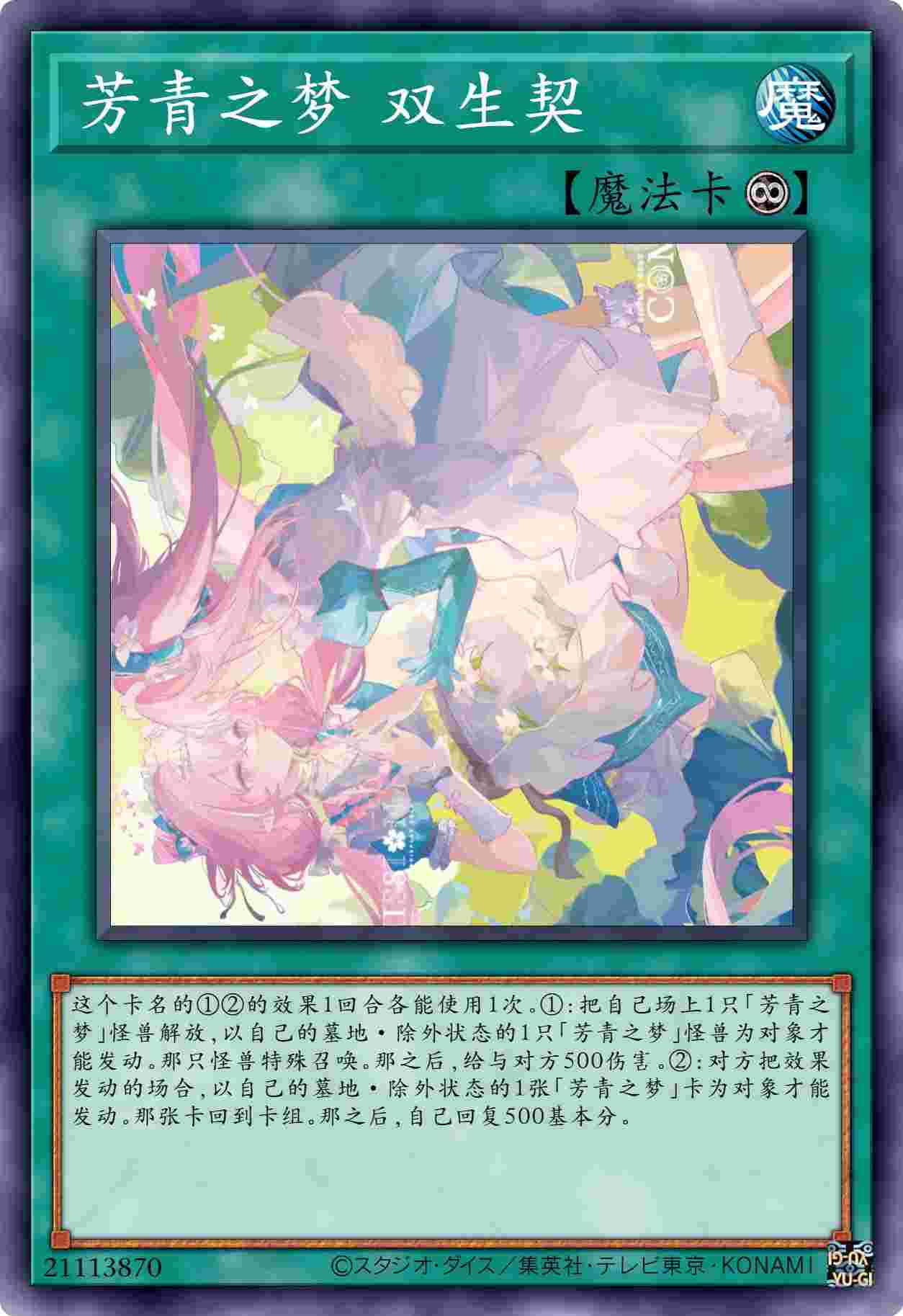 芳青之梦 双生契