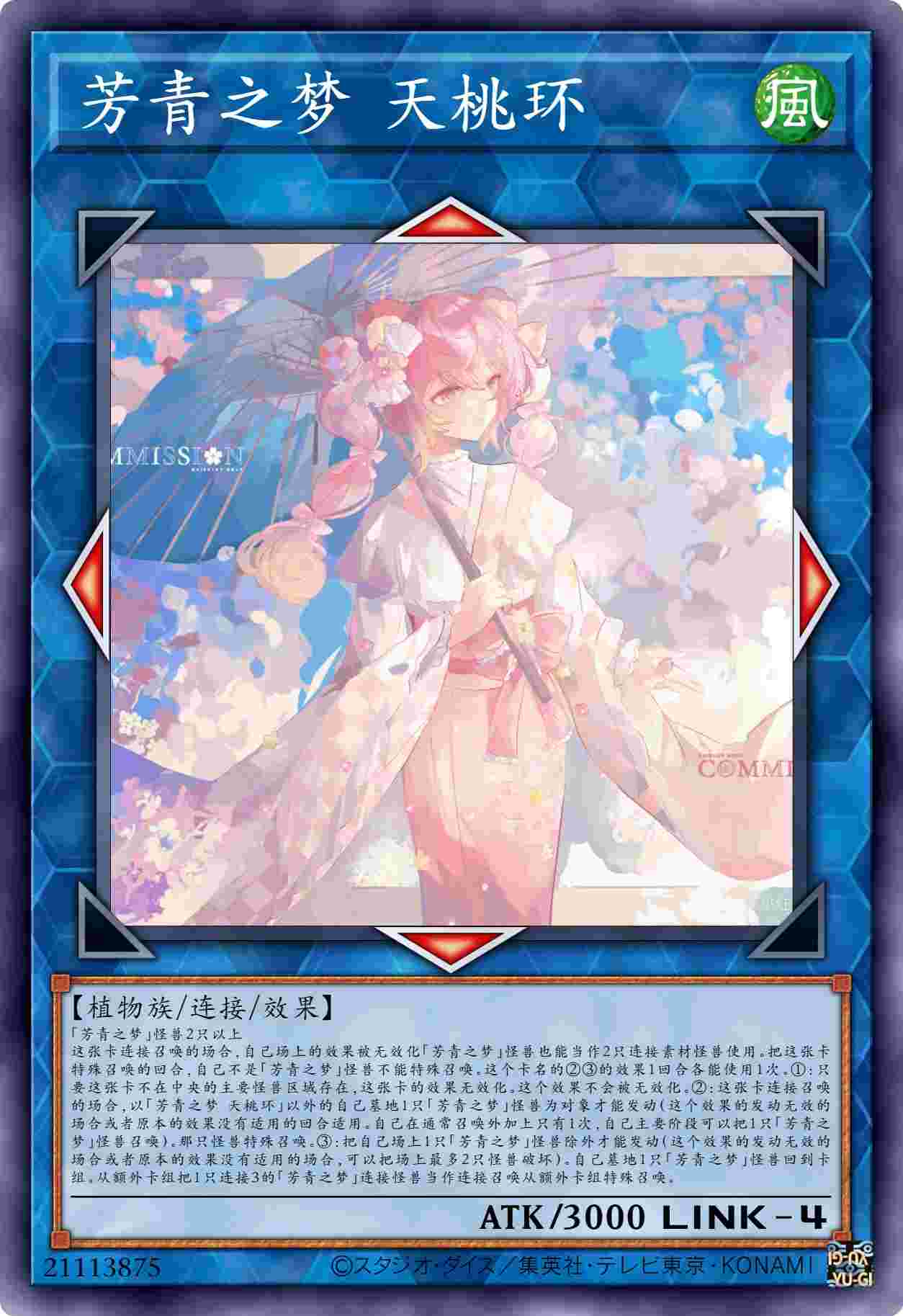 芳青之梦 天桃环