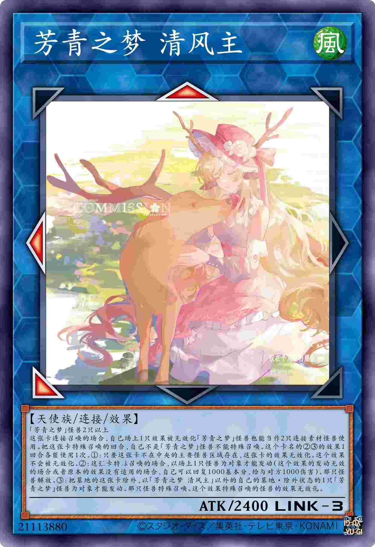 芳青之梦 清风主