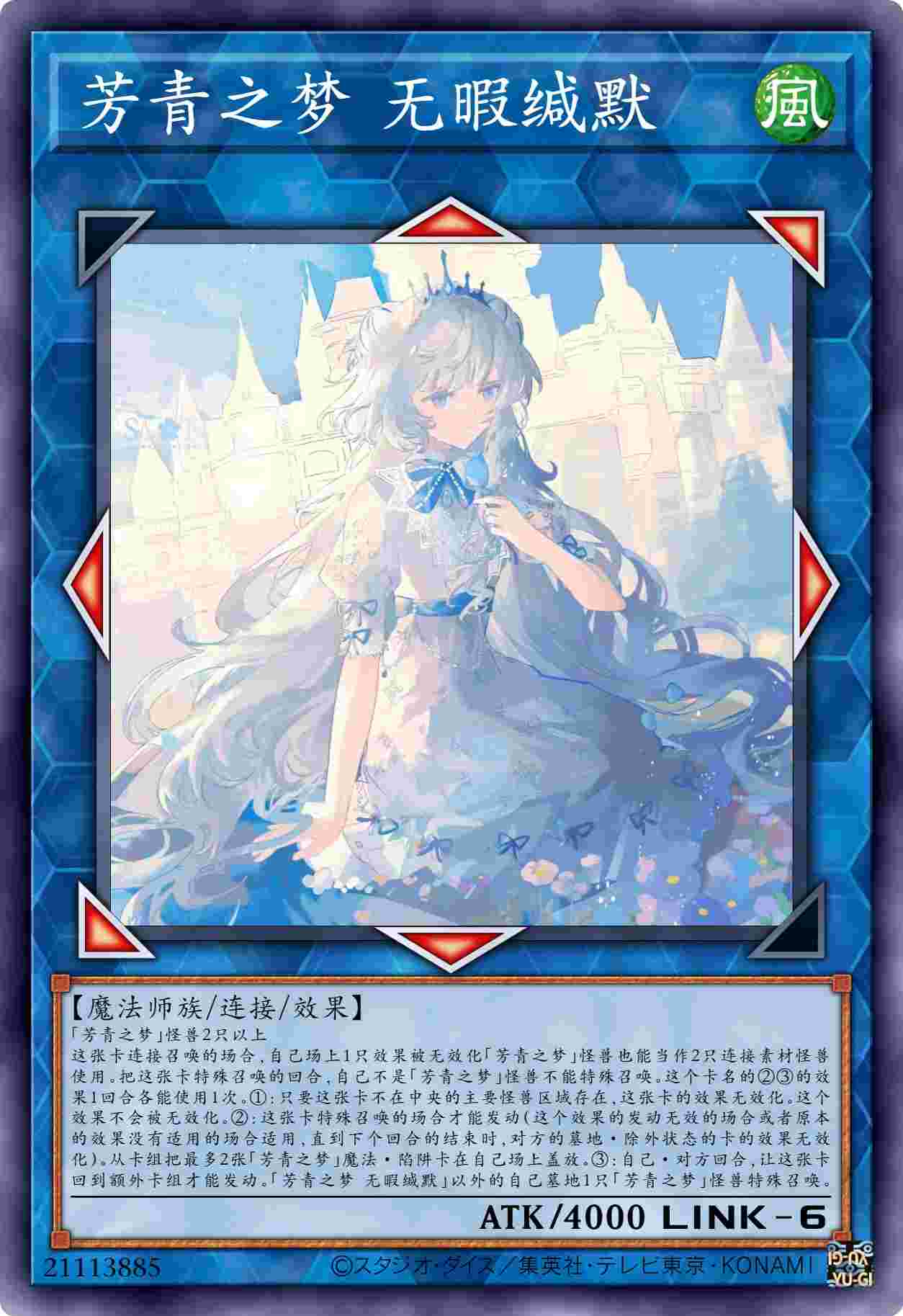 芳青之梦 无暇缄默