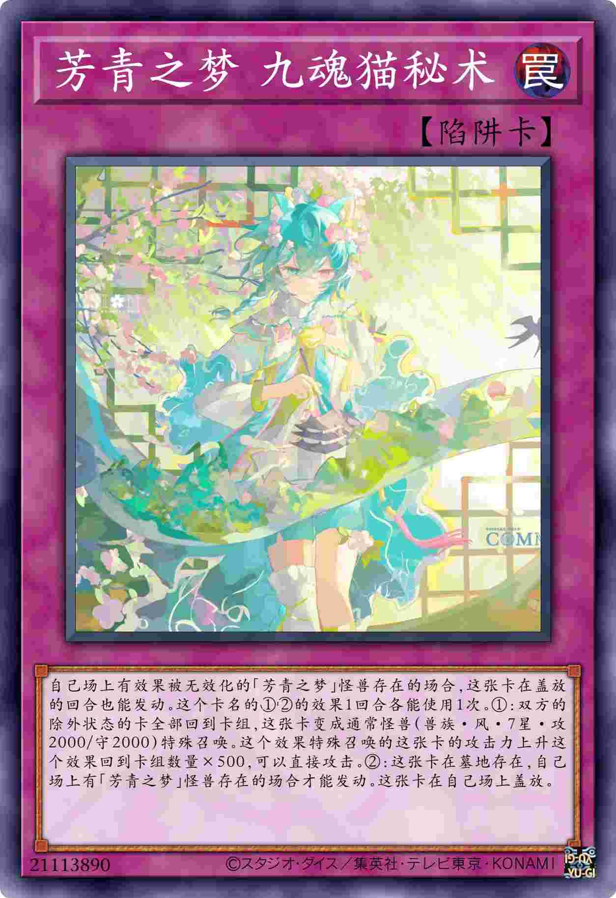 芳青之梦 九魂猫秘术