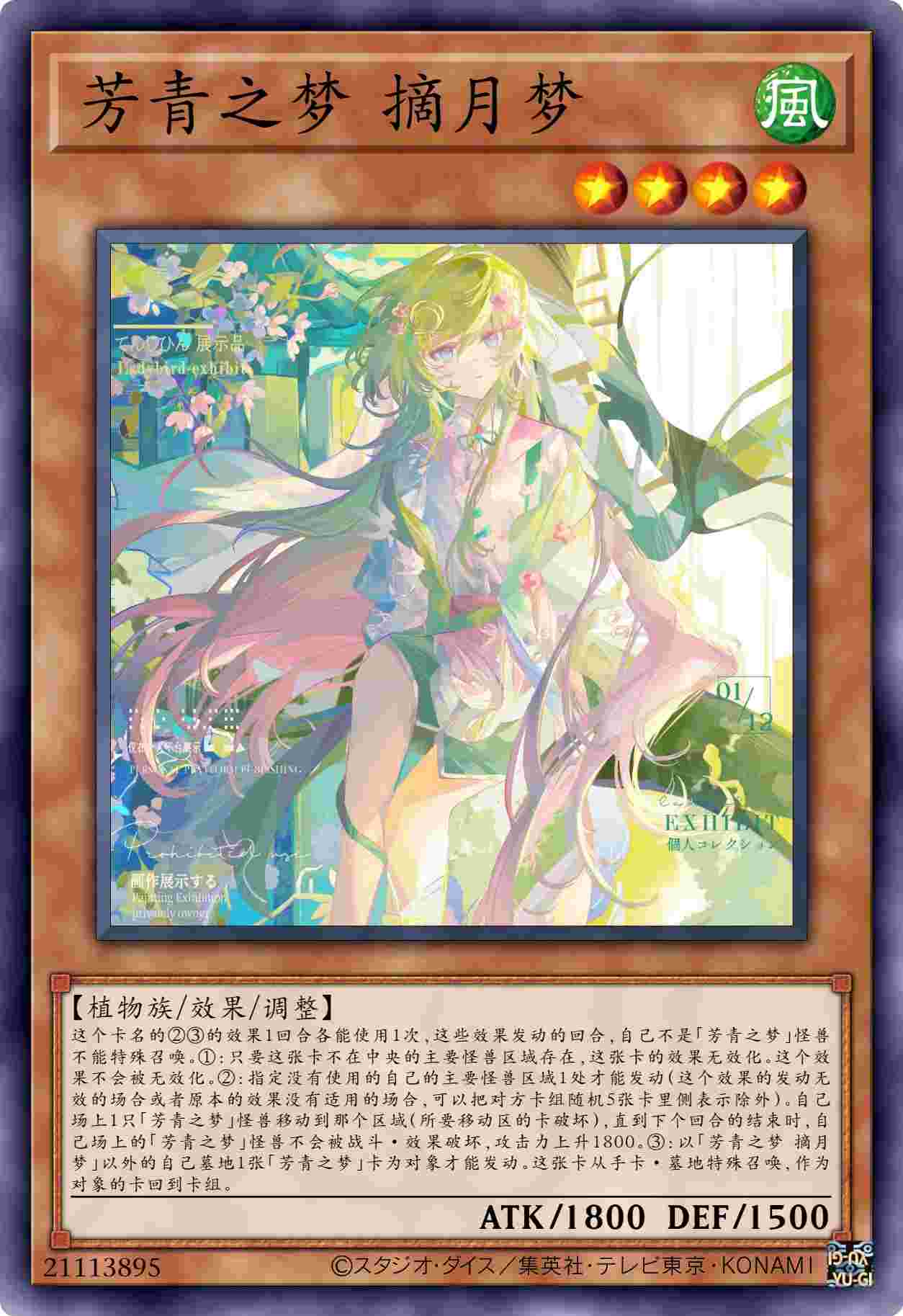 芳青之梦 摘月梦