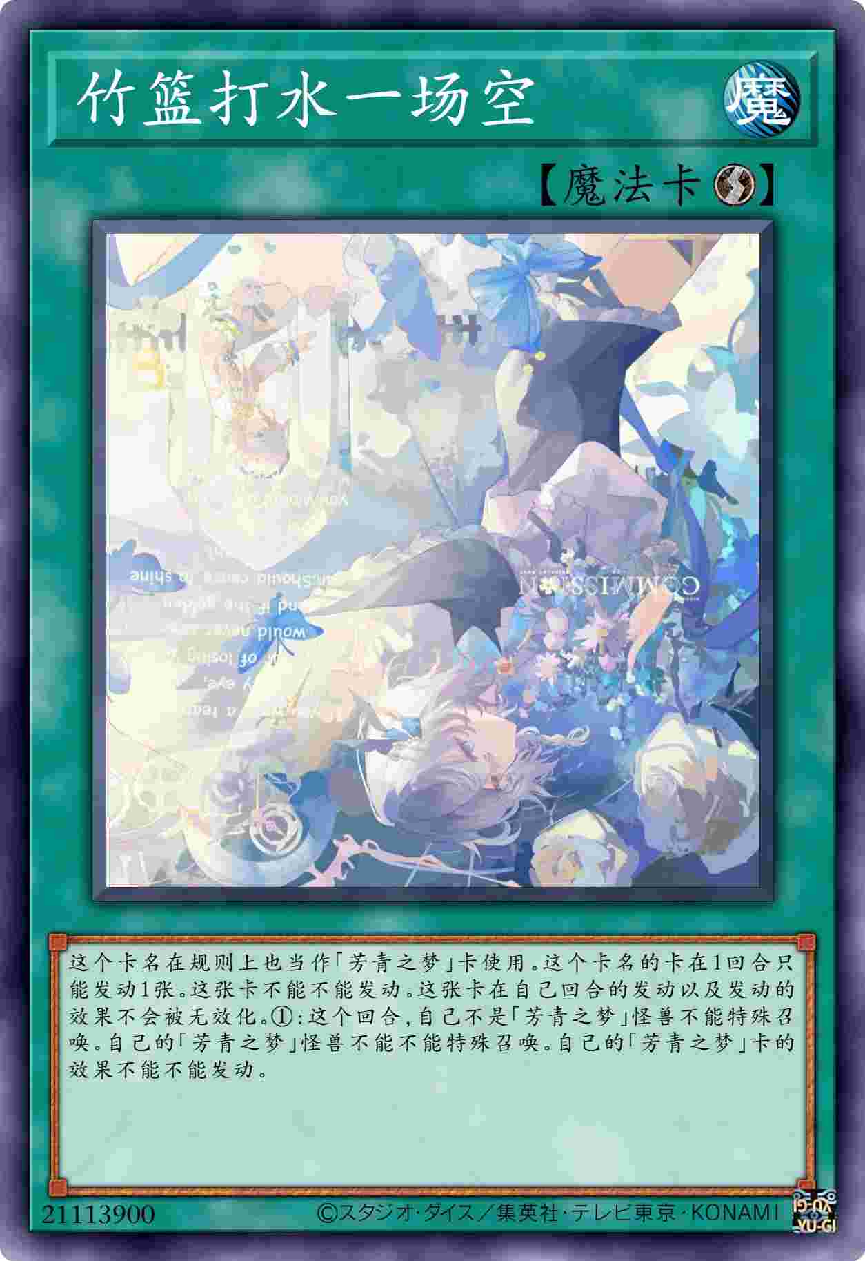 竹篮打水一场空