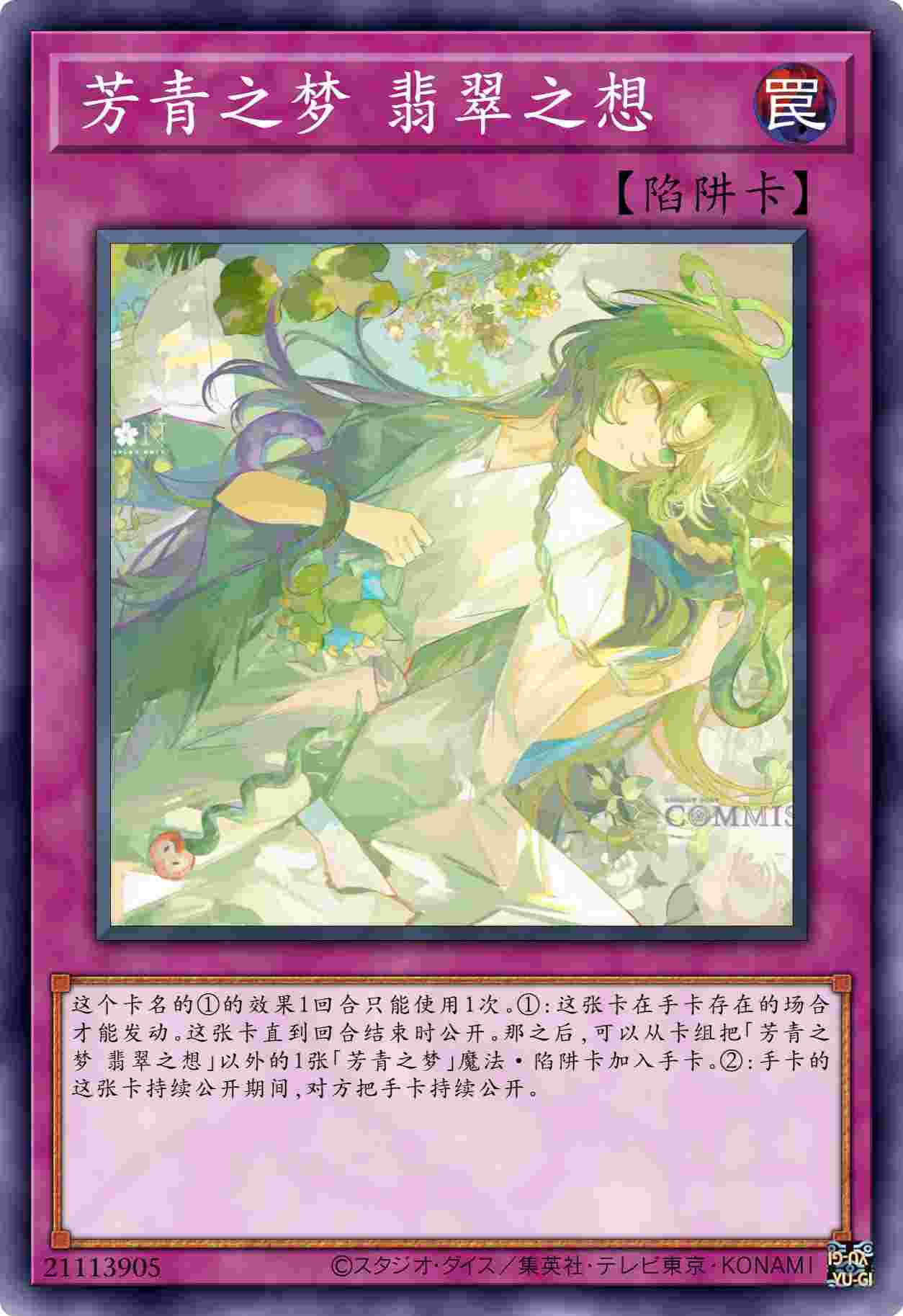 芳青之梦 翡翠之想