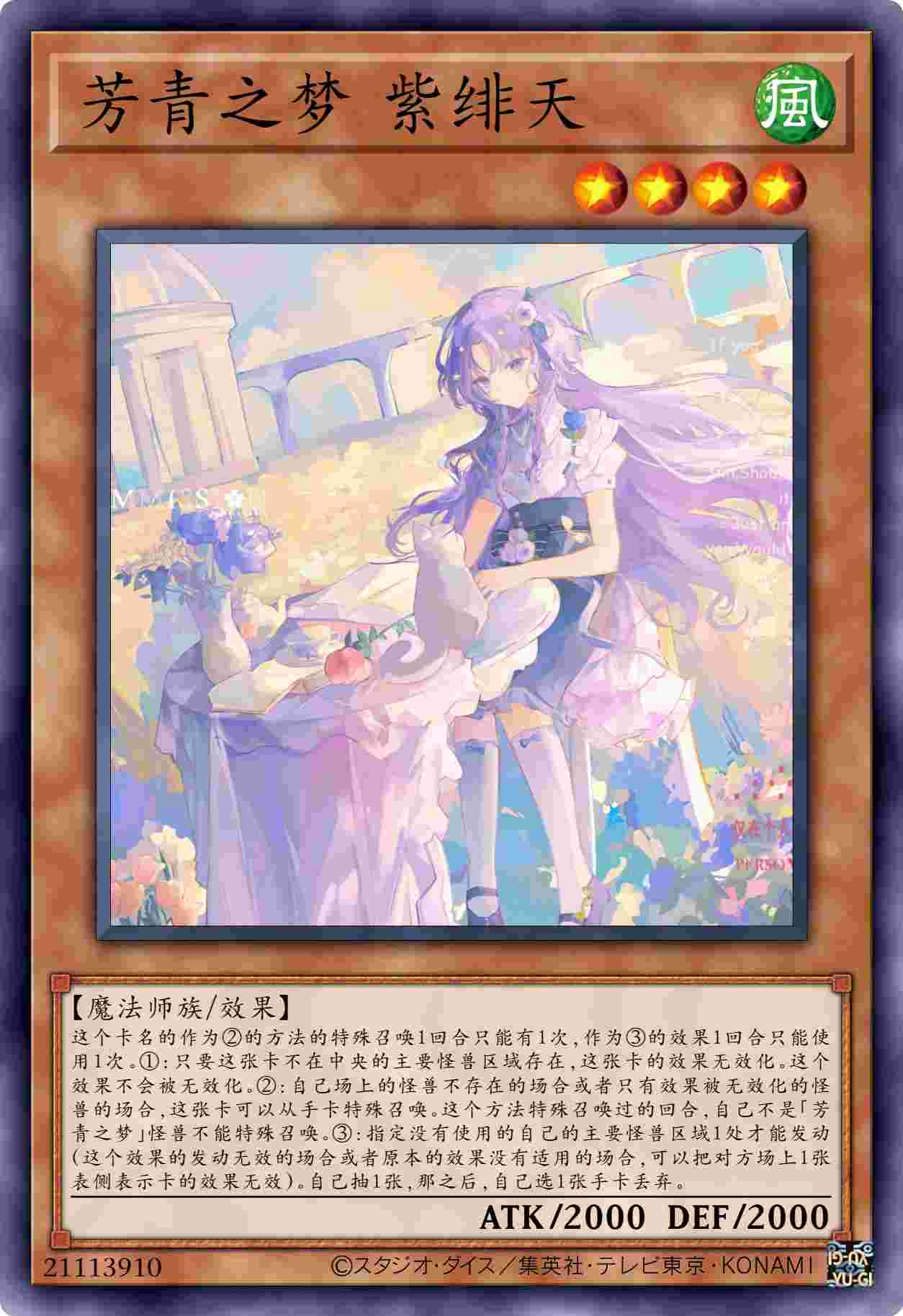 芳青之梦 紫绯天