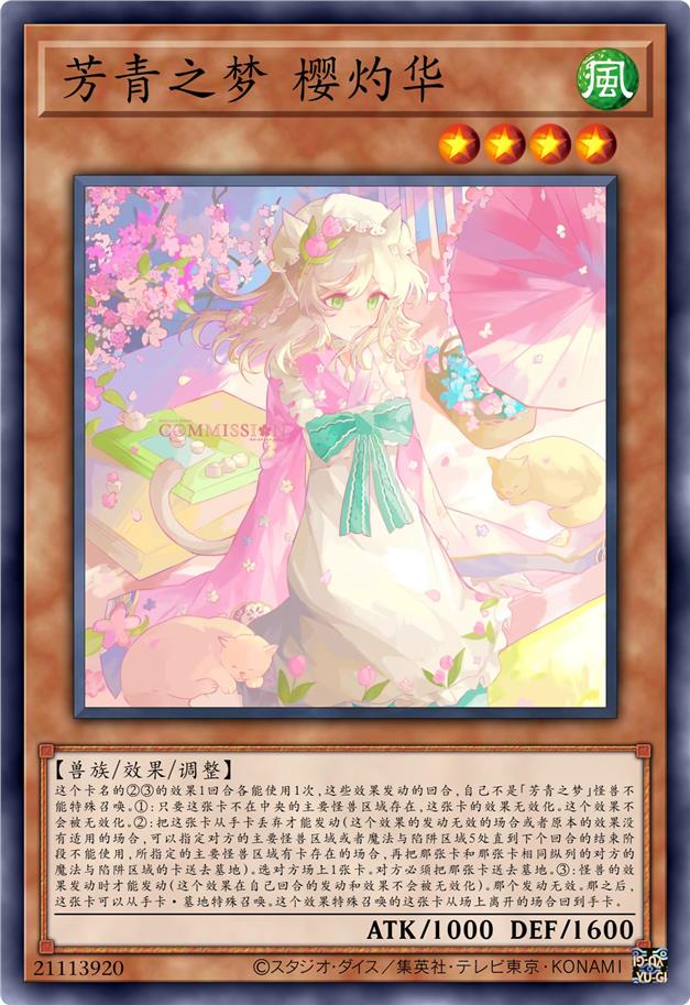 芳青之梦 樱灼华