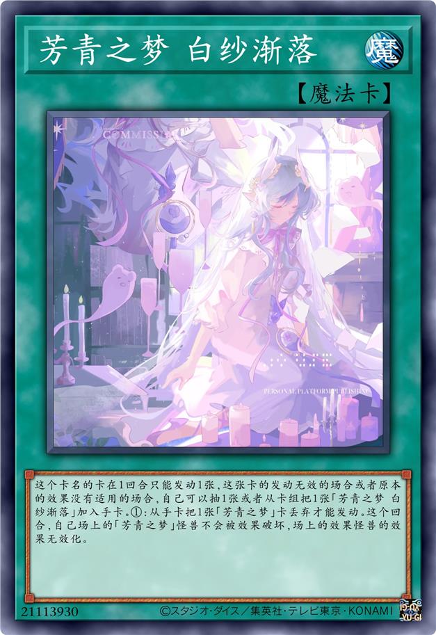 芳青之梦 白纱渐落