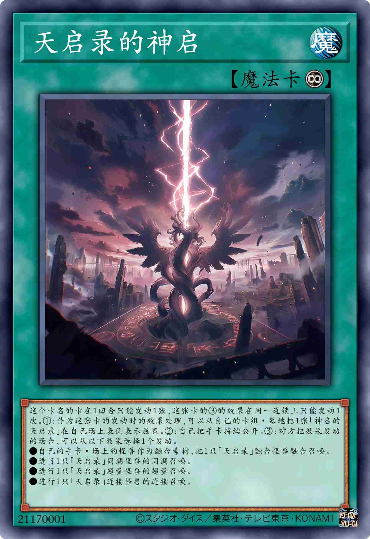 天启录的神启