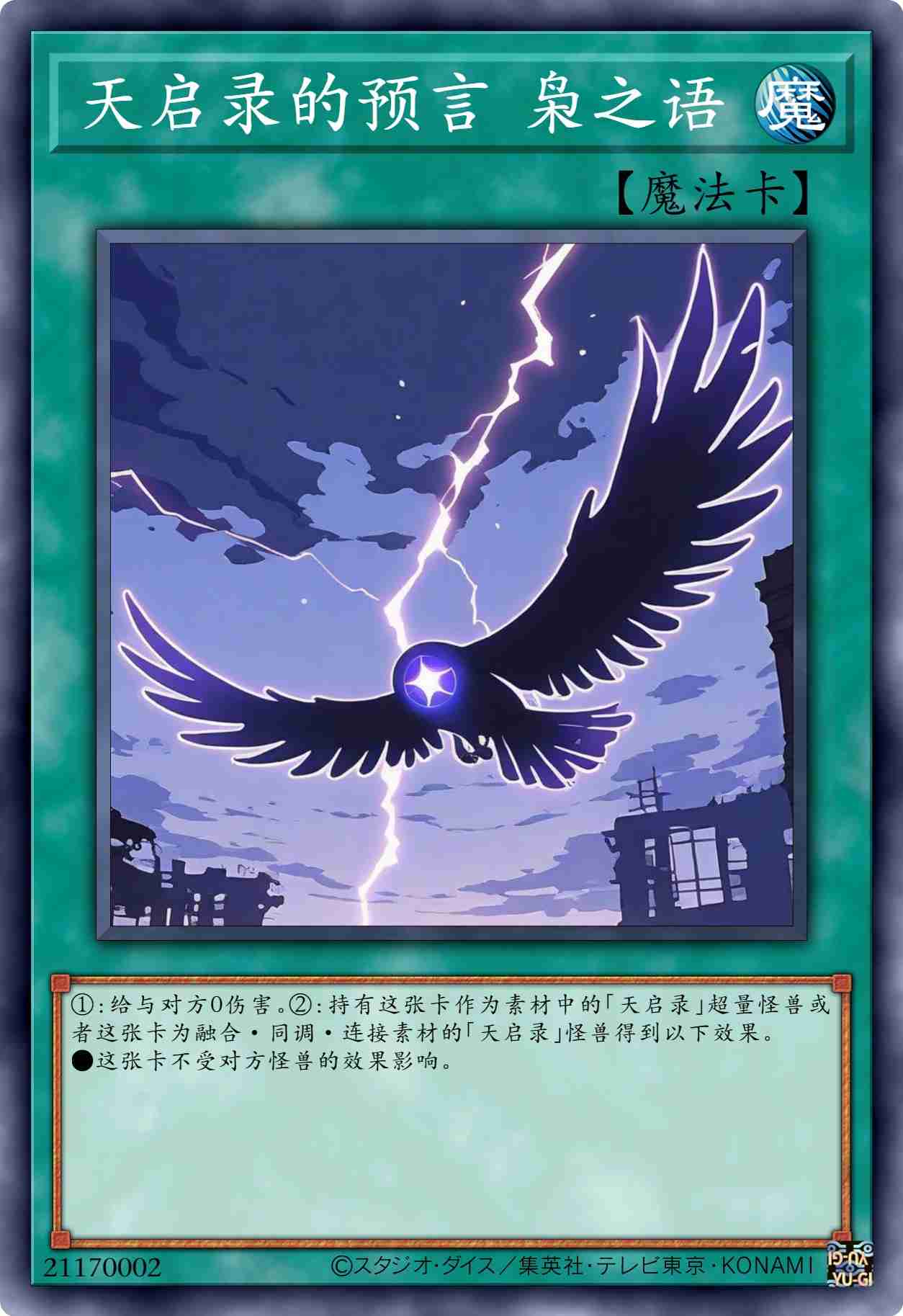 天启录的预言 枭之语