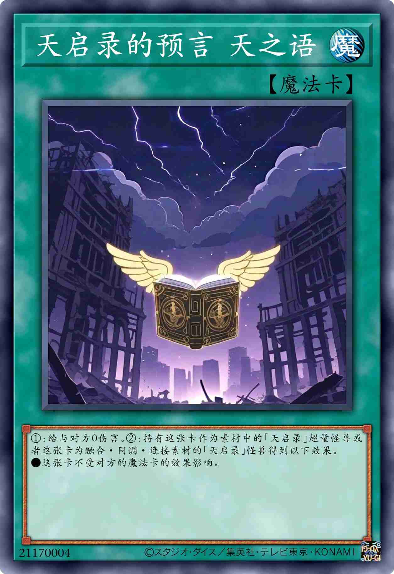 天启录的预言 天之语