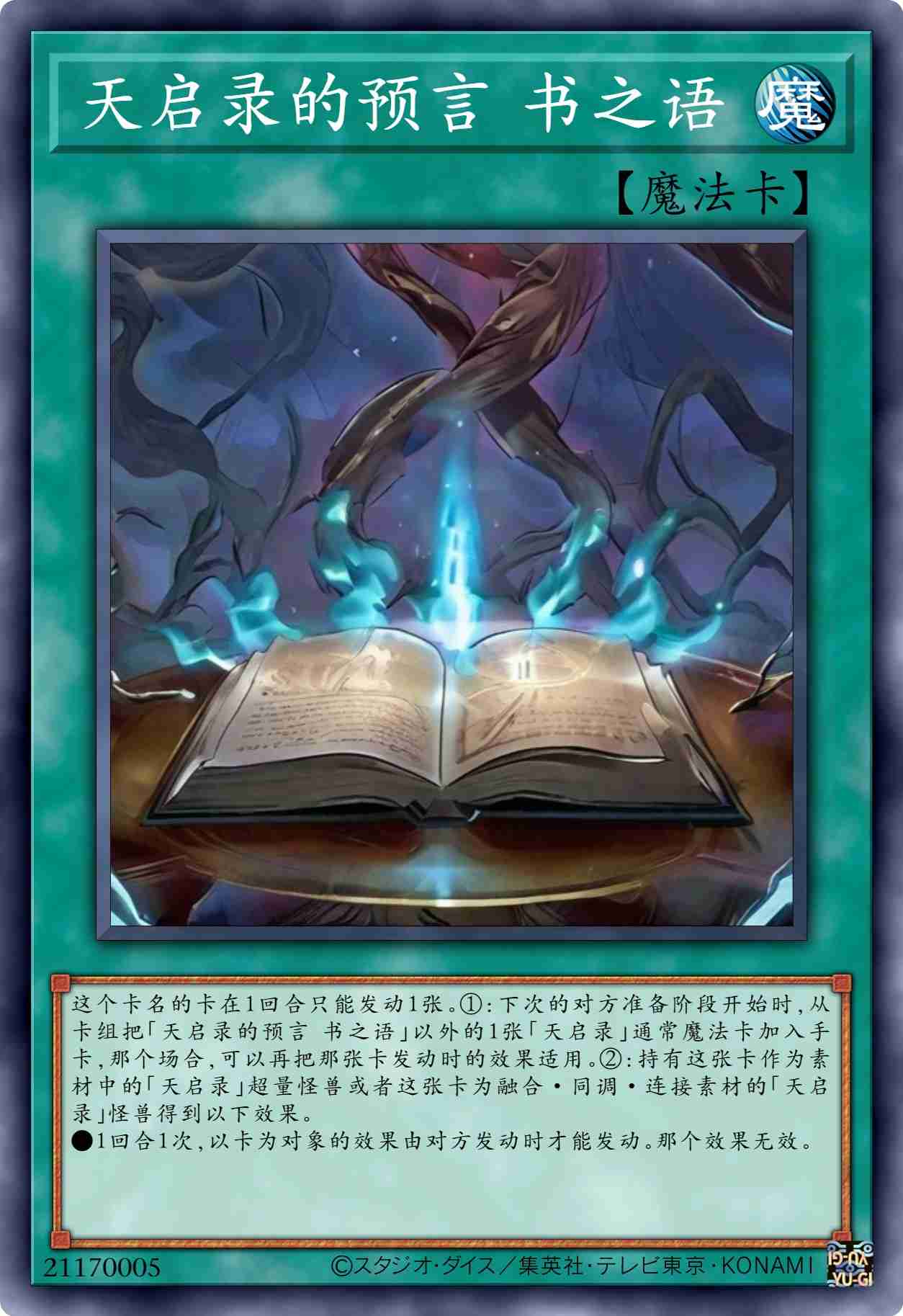 天启录的预言 书之语