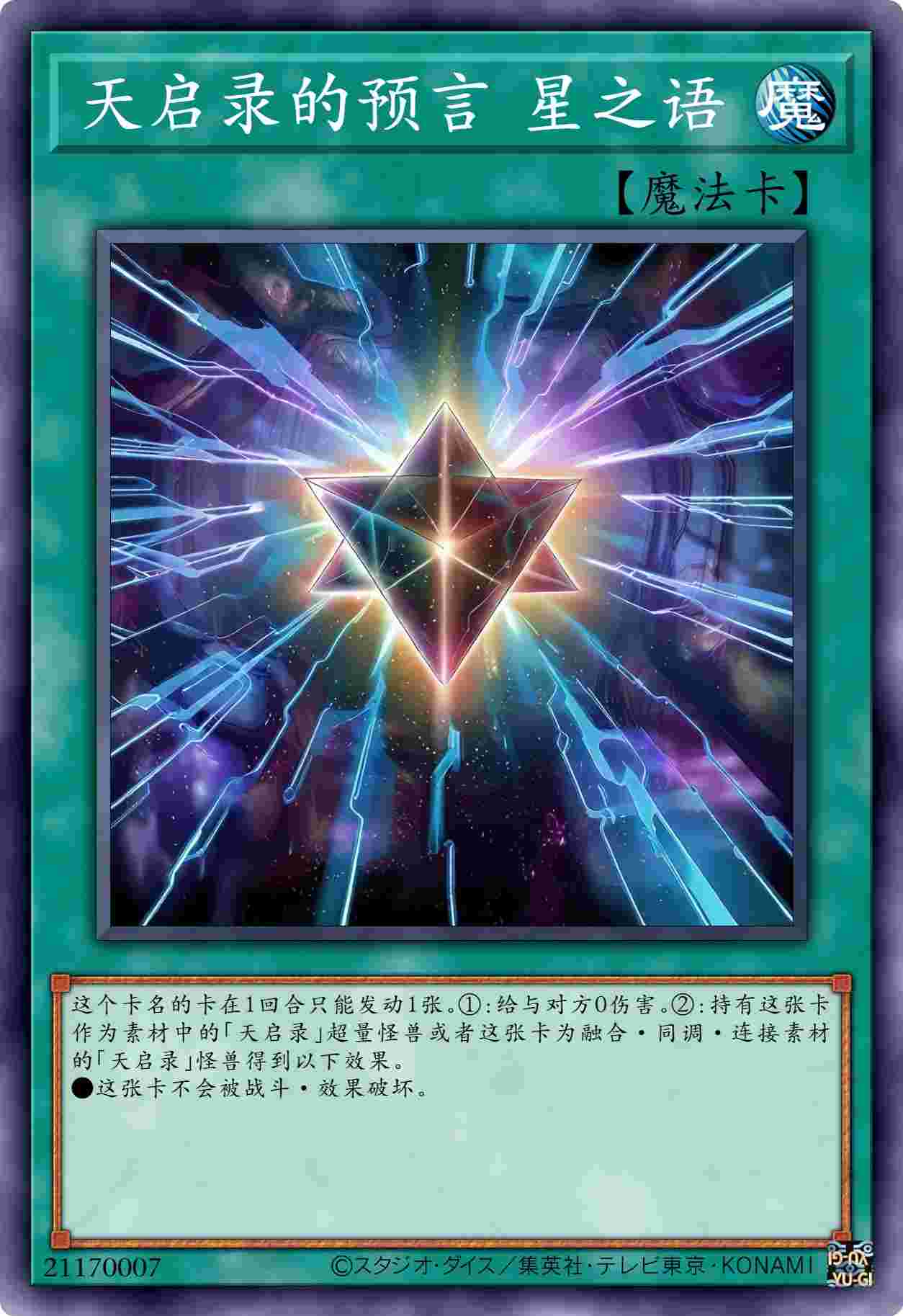 天启录的预言 星之语