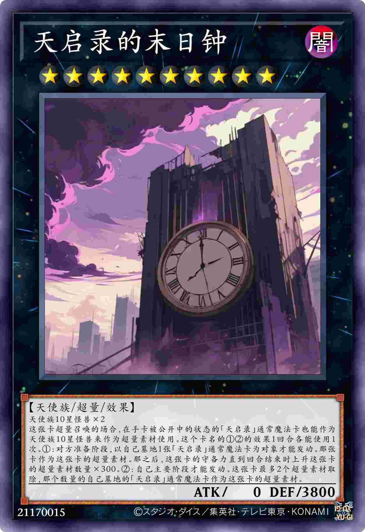 天启录的末日钟