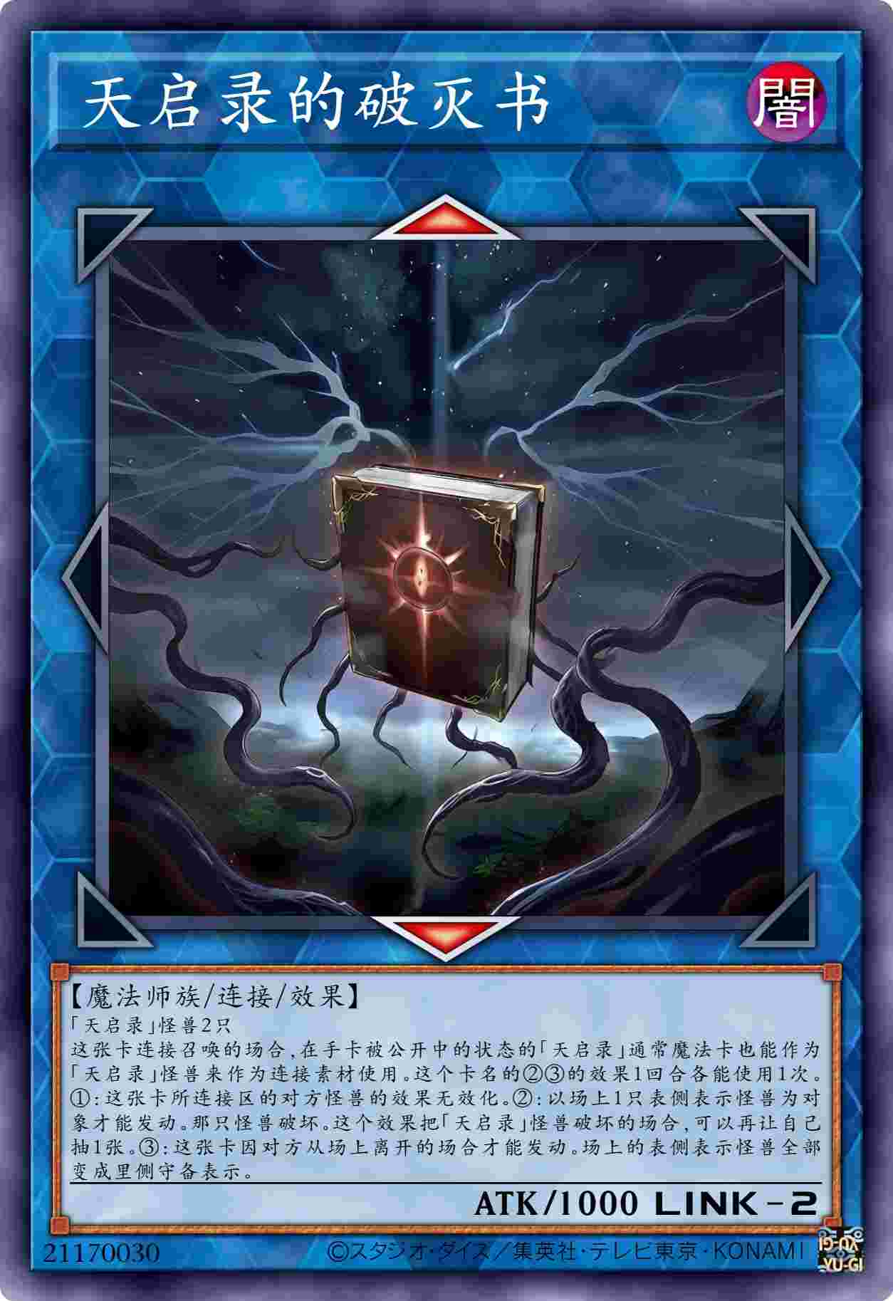天启录的破灭书