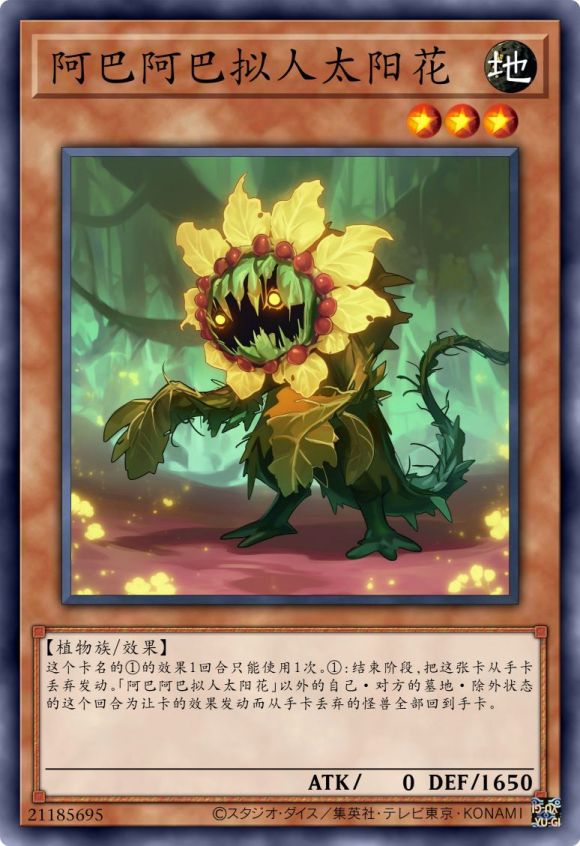 阿巴阿巴拟人太阳花