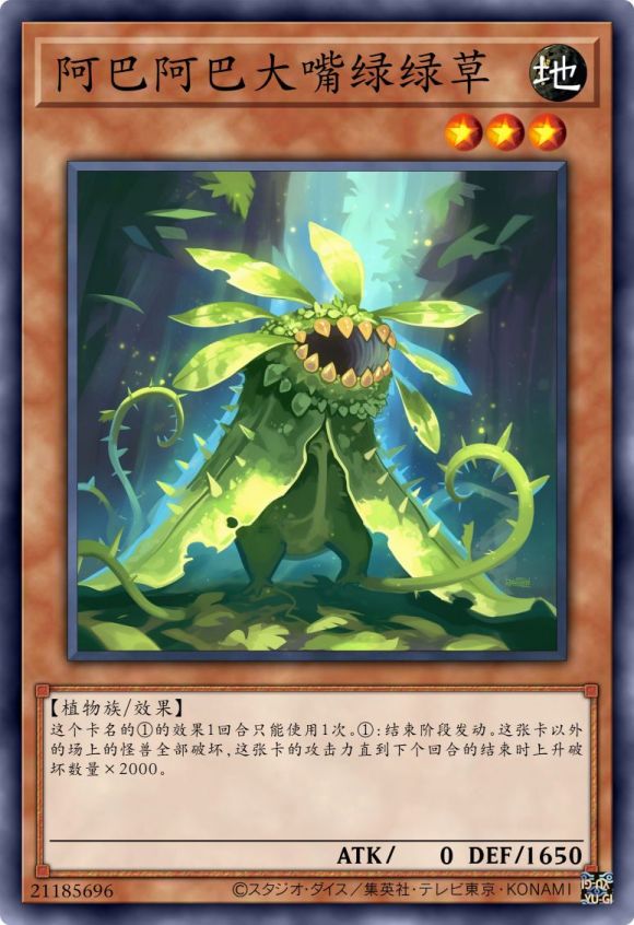 阿巴阿巴大嘴绿绿草