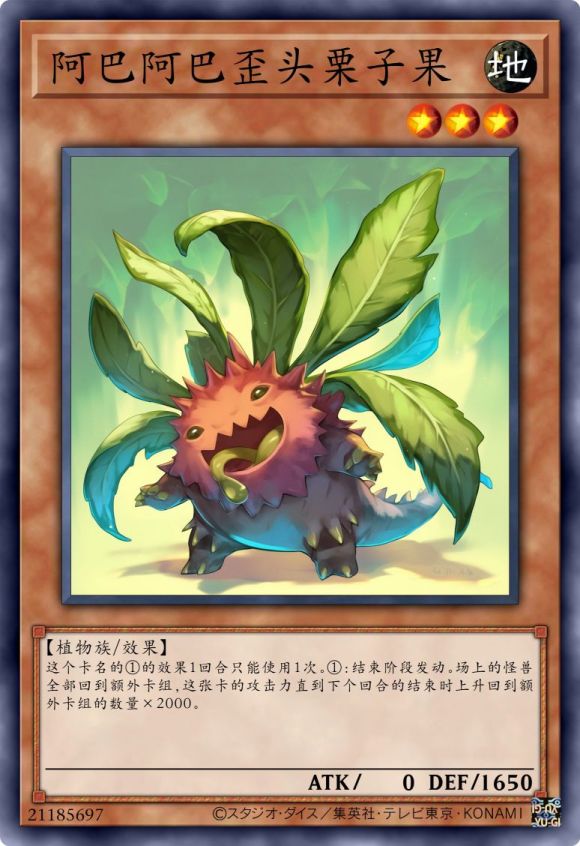 阿巴阿巴歪头栗子果